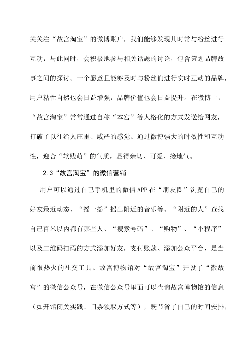 故宫淘宝的营销策略分析研究  市场营销专业_第3页