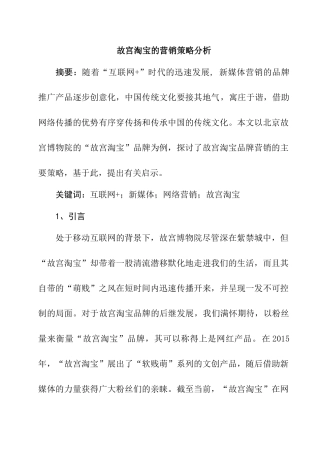 故宫淘宝的营销策略分析研究  市场营销专业