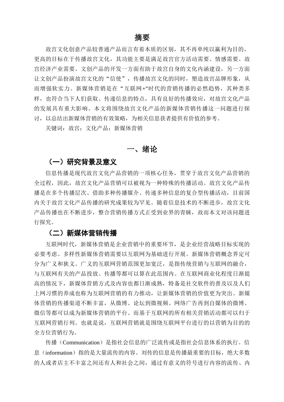 故宫系列文化产品的新媒体营销策略研究分析  文化产业管理专业_第3页