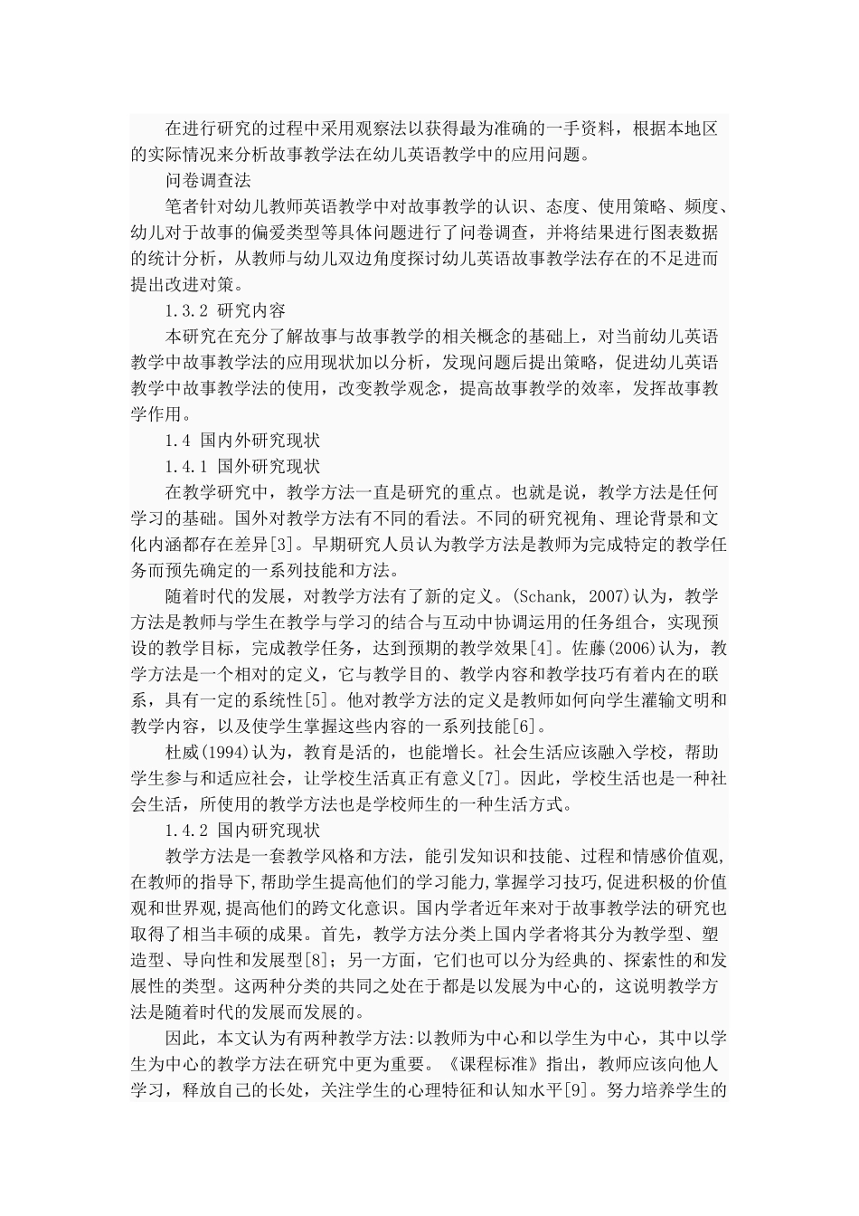 故事教学在大班幼儿英语教育中的现状及对策分析研究  学前教育专业_第3页
