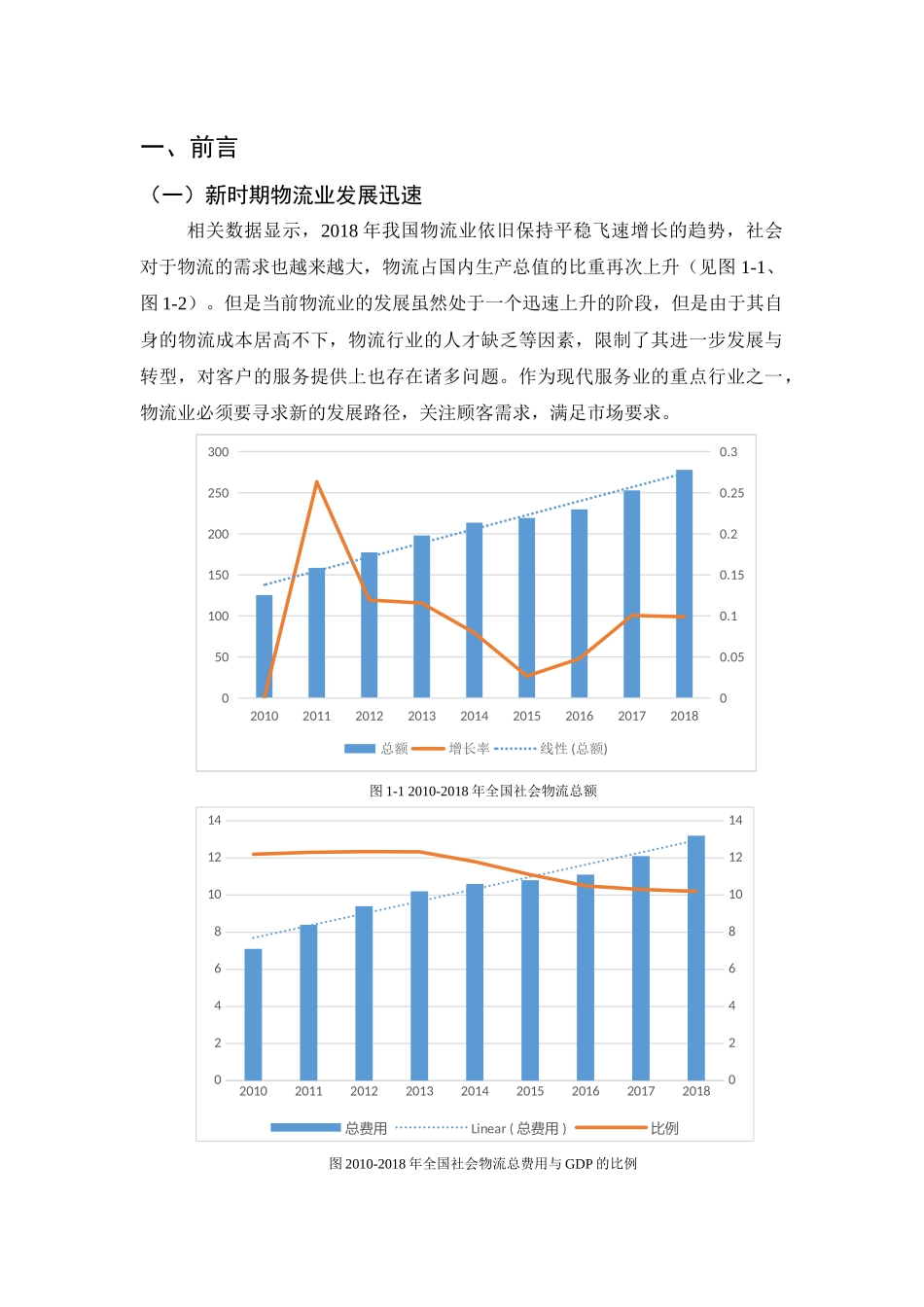 顾客导向的第三方物流企业服务能力优化分析研究  物流管理专业_第3页