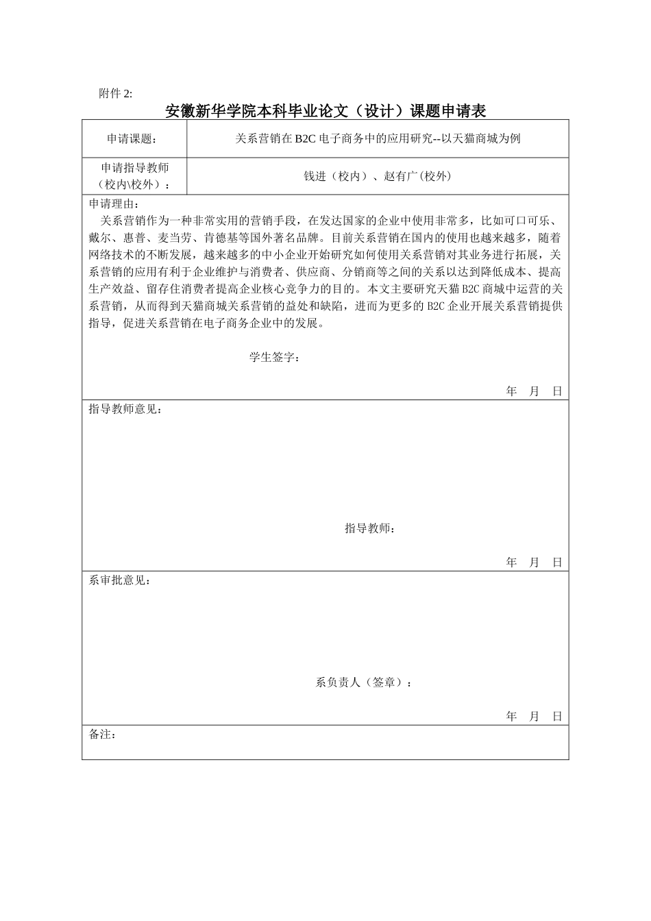 关系营销在B2C电子商务中应用研究分析——以天猫商城为例(任务书、开题报告三表)_第3页