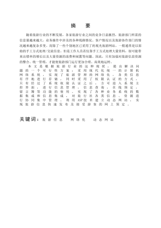 观光旅游网站系统概要设计和实现   网络工程管理专业