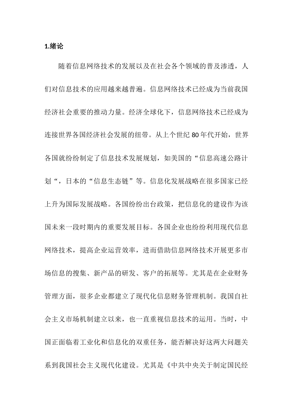 管理会计信息化问题研究分析  财务管理专业_第2页