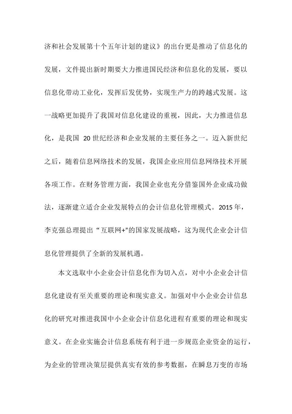 管理会计信息化问题研究分析  财务管理专业_第3页