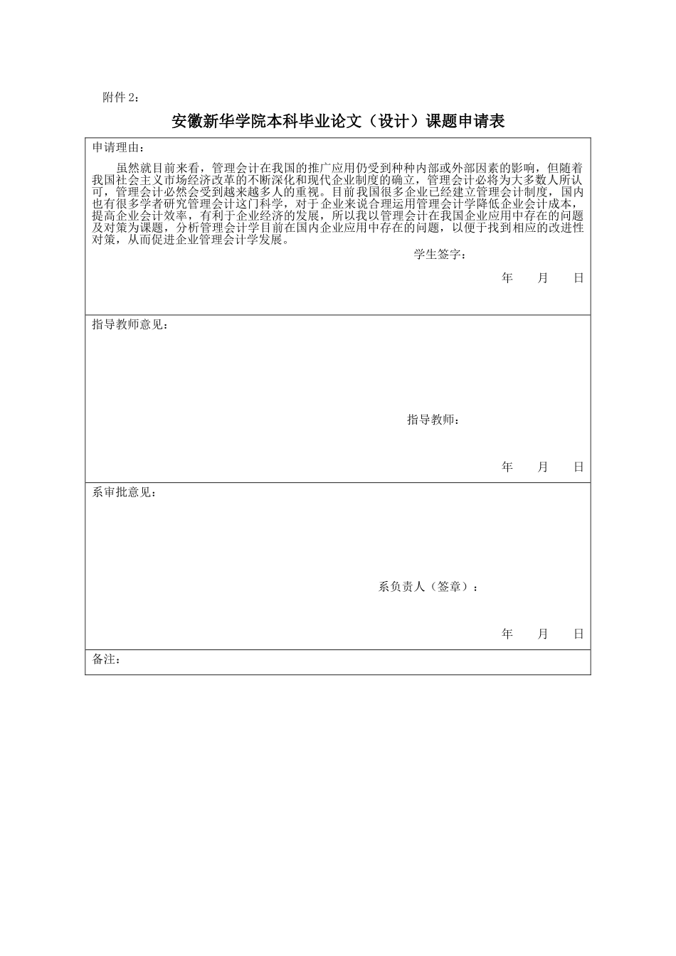 管理会计在我国企业应用中存在的问题及对策分析研究  任务书开题报告_第3页