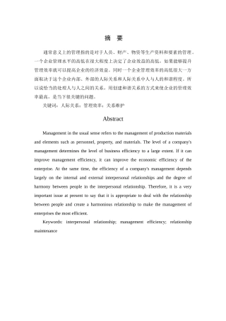 管理中的人际交往分析研究  人力资源管理专业