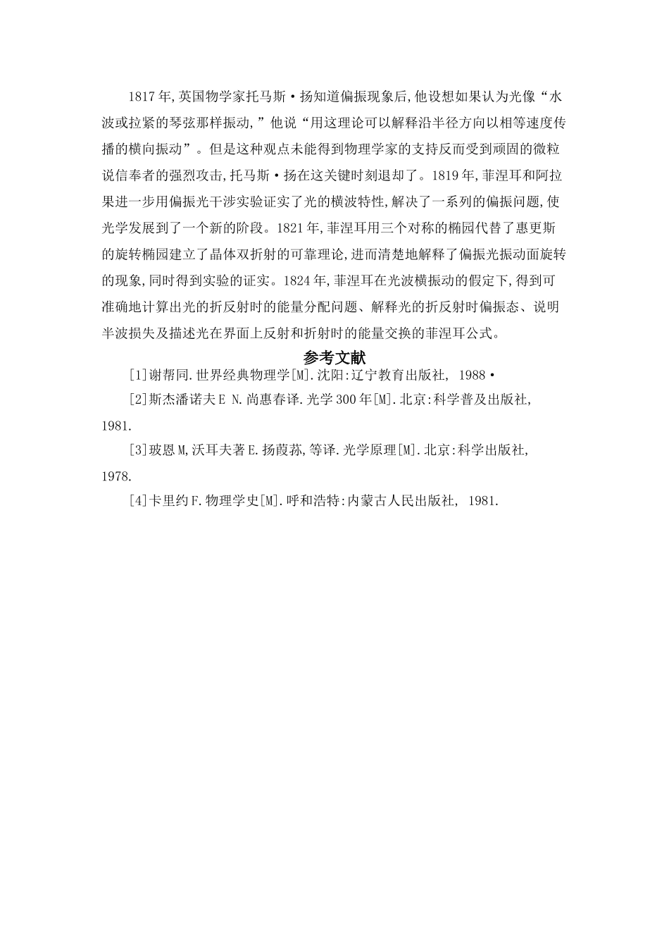 光本质的认识史分析研究  物理学专业_第2页