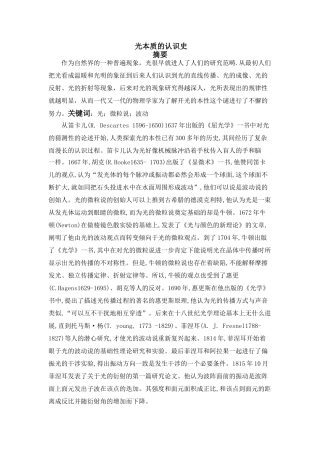 光本质的认识史分析研究  物理学专业
