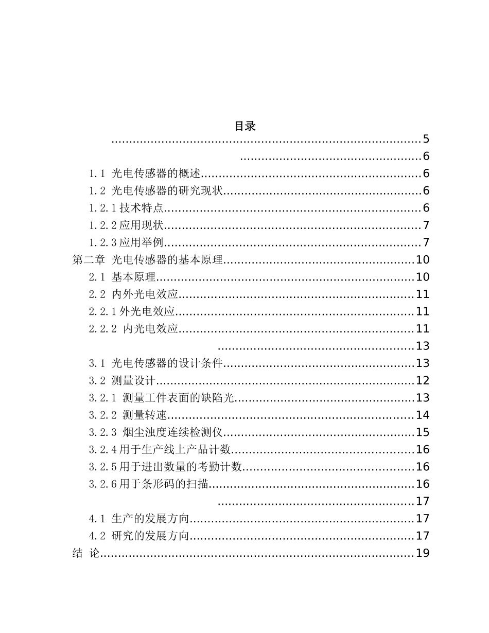 光电传感器的测量设计研究分析  电气工程专业_第3页