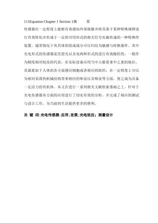 光电传感器的测量设计研究分析  电气工程专业