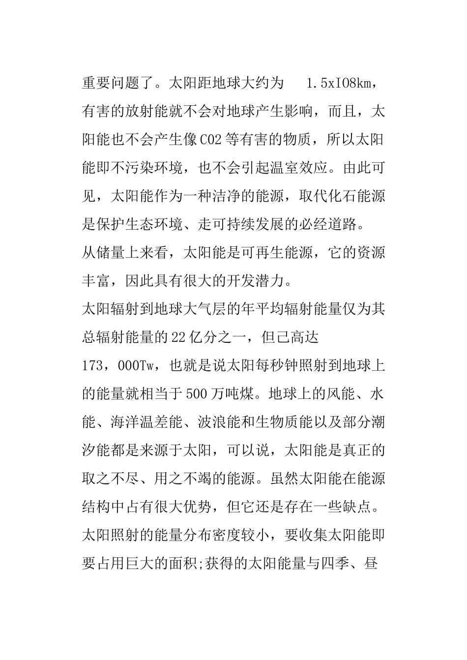 光伏发电逆变器回流控制方法研究分析  开题报告_第2页