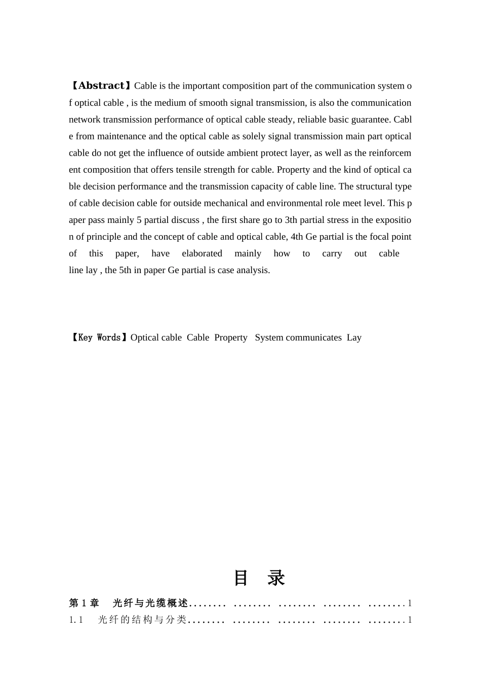 光缆敷设线路设计和实现  电气工程专业_第2页