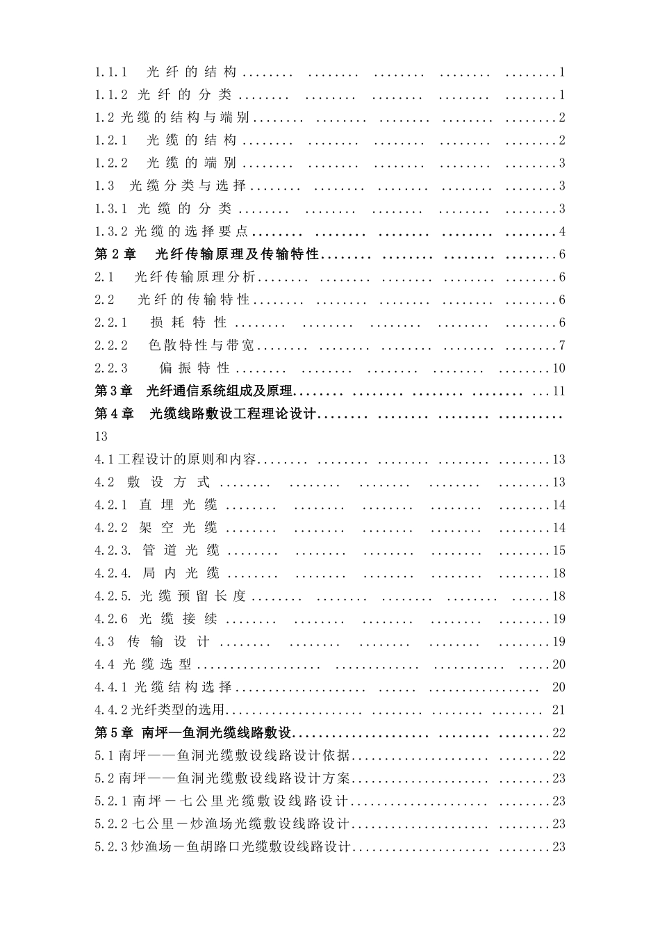 光缆敷设线路设计和实现  电气工程专业_第3页