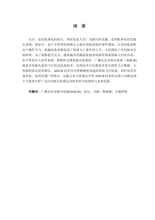 广播式自动相关监视（ADS-B)的应用研究分析     电气工程自动化专业