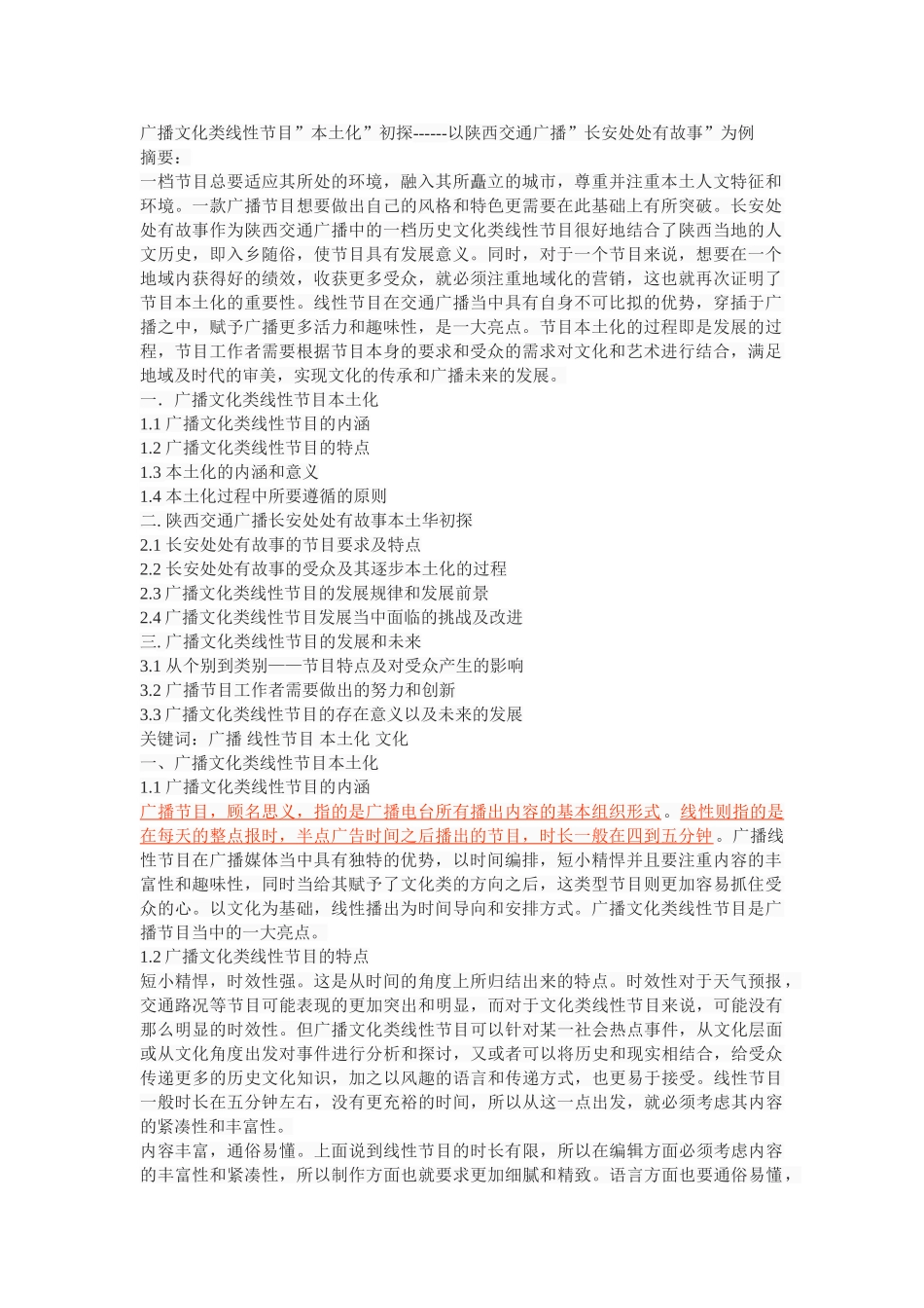 广播文化类线性节目”本土化”初探分析研究分析——以陕西交通广播”长安处处有故事”为例持风格的演进   播音主持专业_第1页