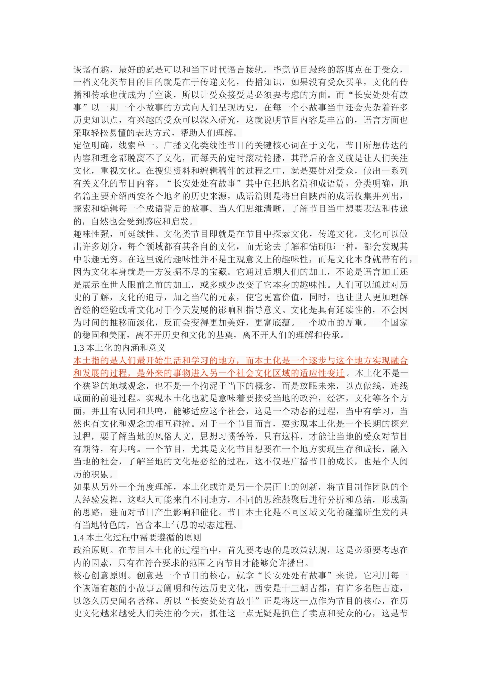 广播文化类线性节目”本土化”初探分析研究分析——以陕西交通广播”长安处处有故事”为例持风格的演进   播音主持专业_第2页