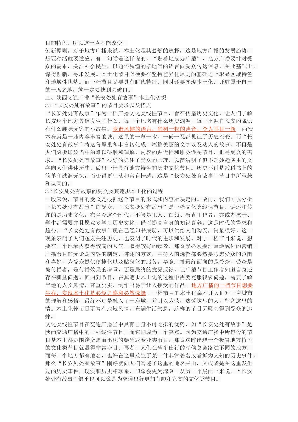 广播文化类线性节目”本土化”初探分析研究分析——以陕西交通广播”长安处处有故事”为例持风格的演进   播音主持专业_第3页