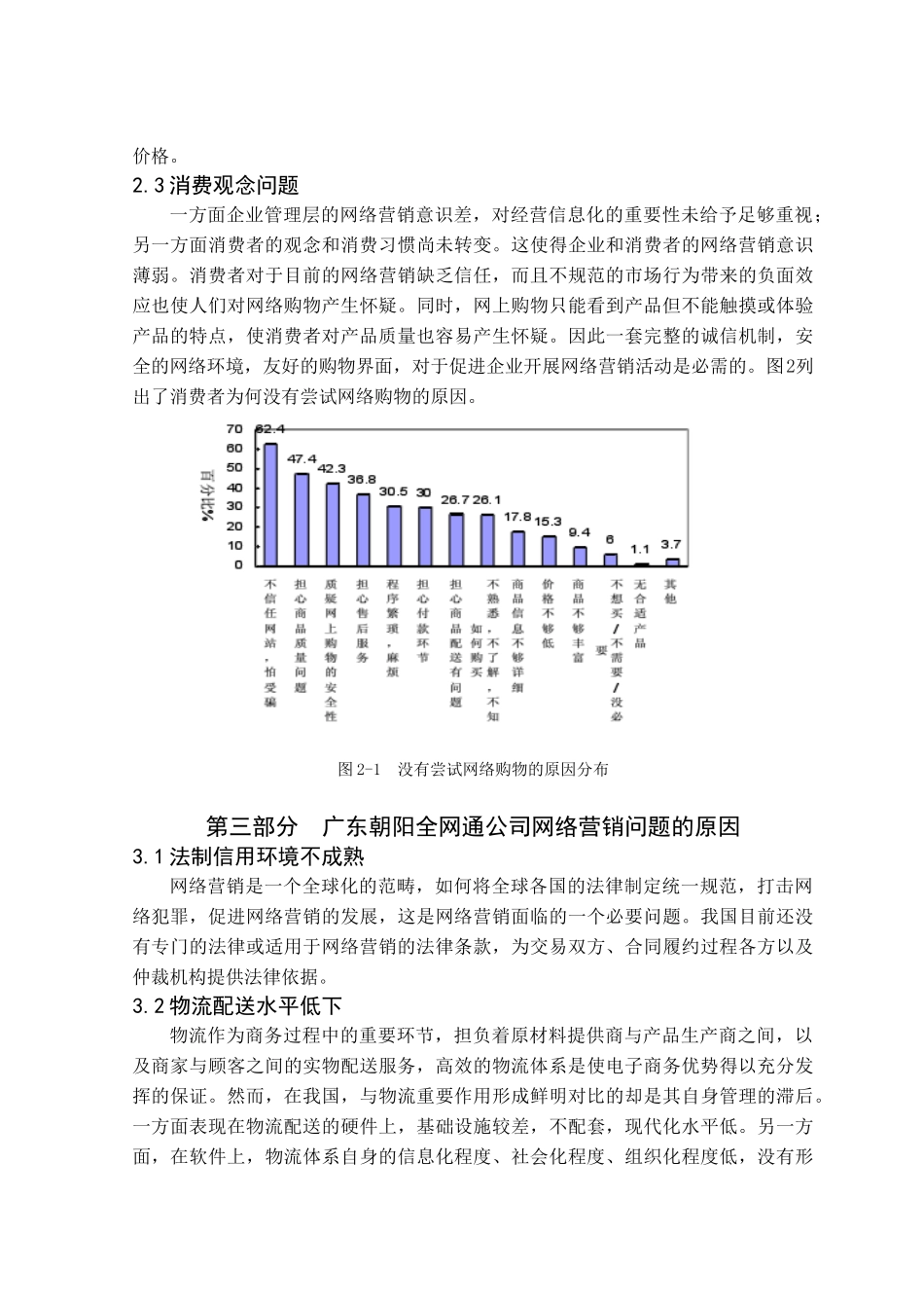 广东朝阳全网通网络营销分析研究   市场营销专业_第3页