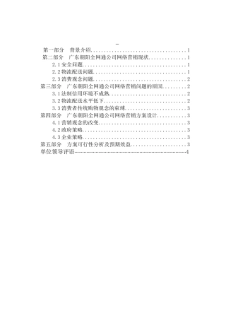 广东朝阳全网通网络营销分析研究   市场营销专业