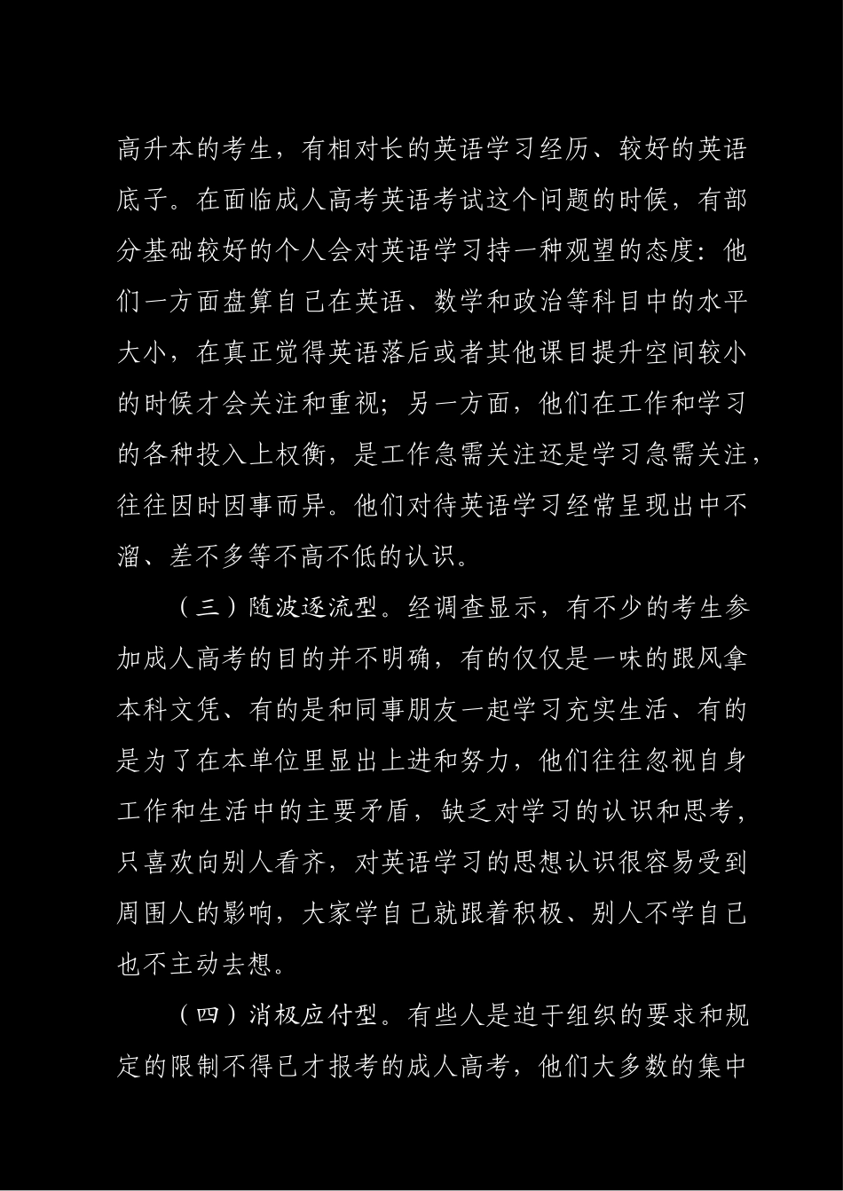 广东成人高考专升本英语考生学习现状研究分析 教育教学专业_第3页