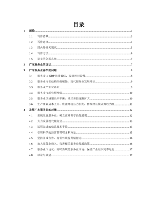 广东发展服务业的政府对策研究分析 行政管理专业