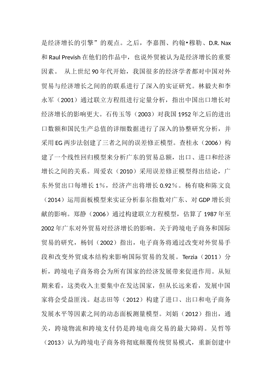 广东跨境电商的发展现状、问题与对策分析研究  国际贸易专业_第3页