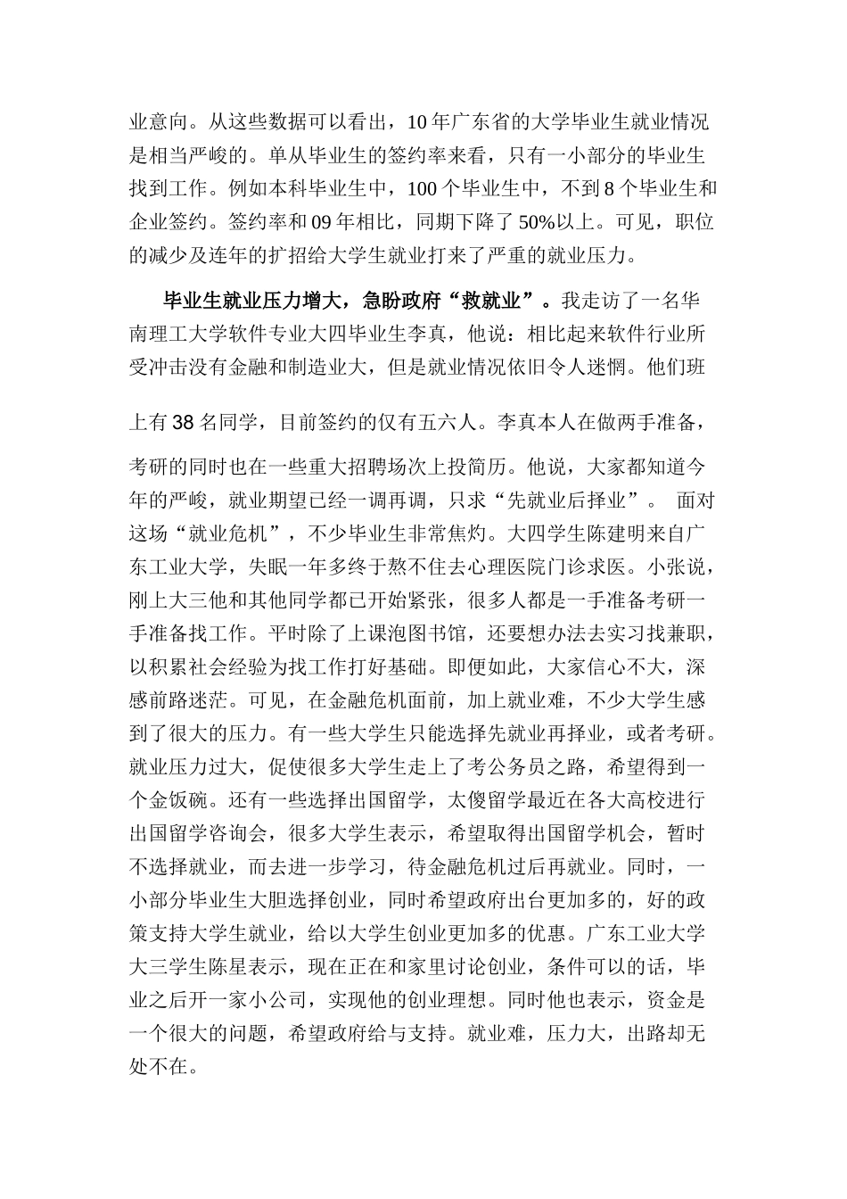 广东省毕业生就业趋势调查报告分析研究   人力资源管理专业_第2页