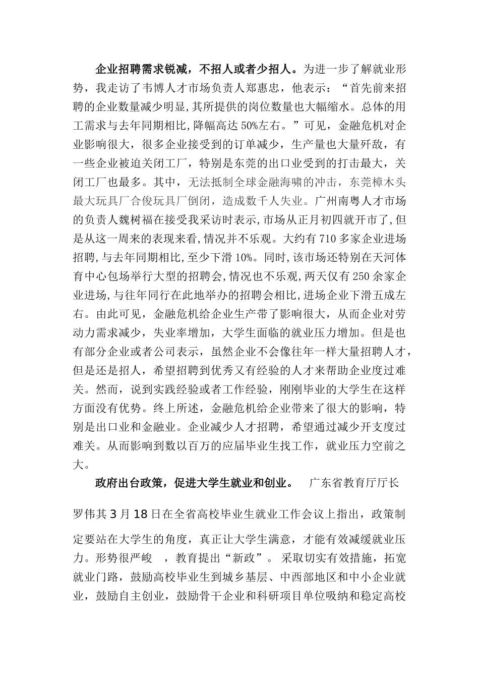 广东省毕业生就业趋势调查报告分析研究   人力资源管理专业_第3页