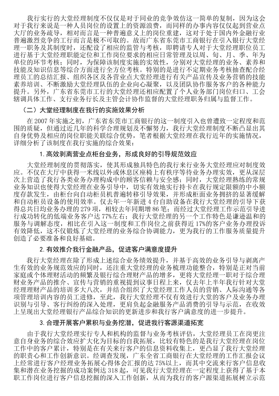 广东省东莞市工商银行大堂经理岗位分析研究   财务会计学专业_第2页