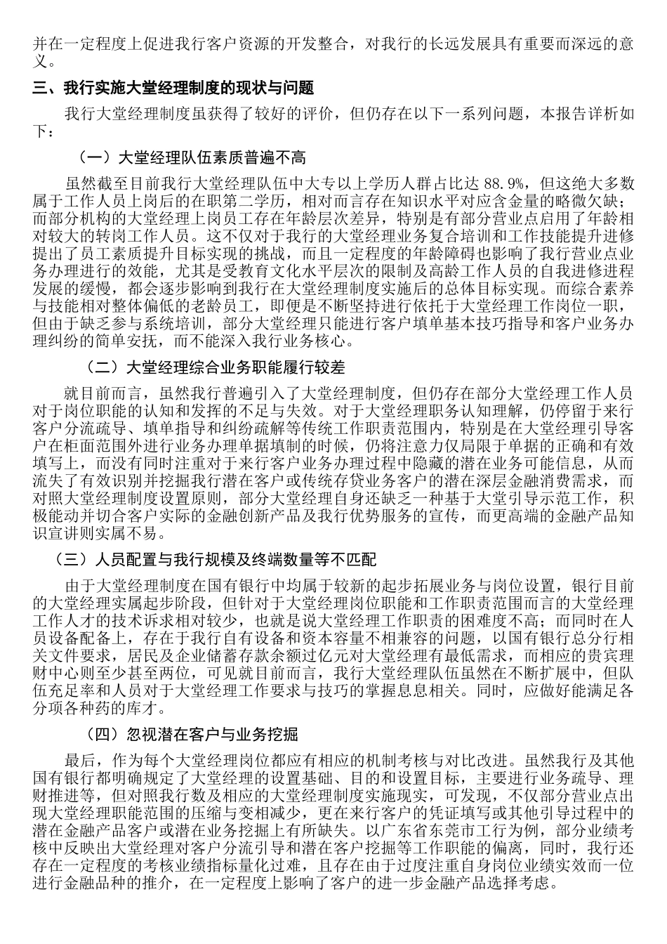 广东省东莞市工商银行大堂经理岗位分析研究   财务会计学专业_第3页