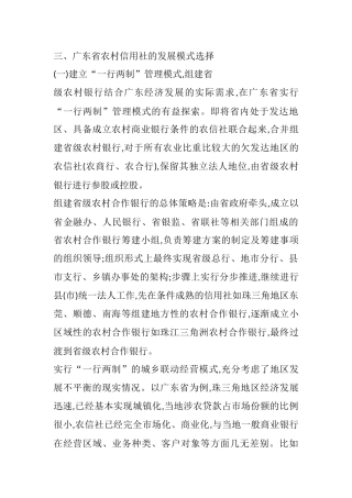 广东省农村信用社的发展模式分析研究  财务会计学专业