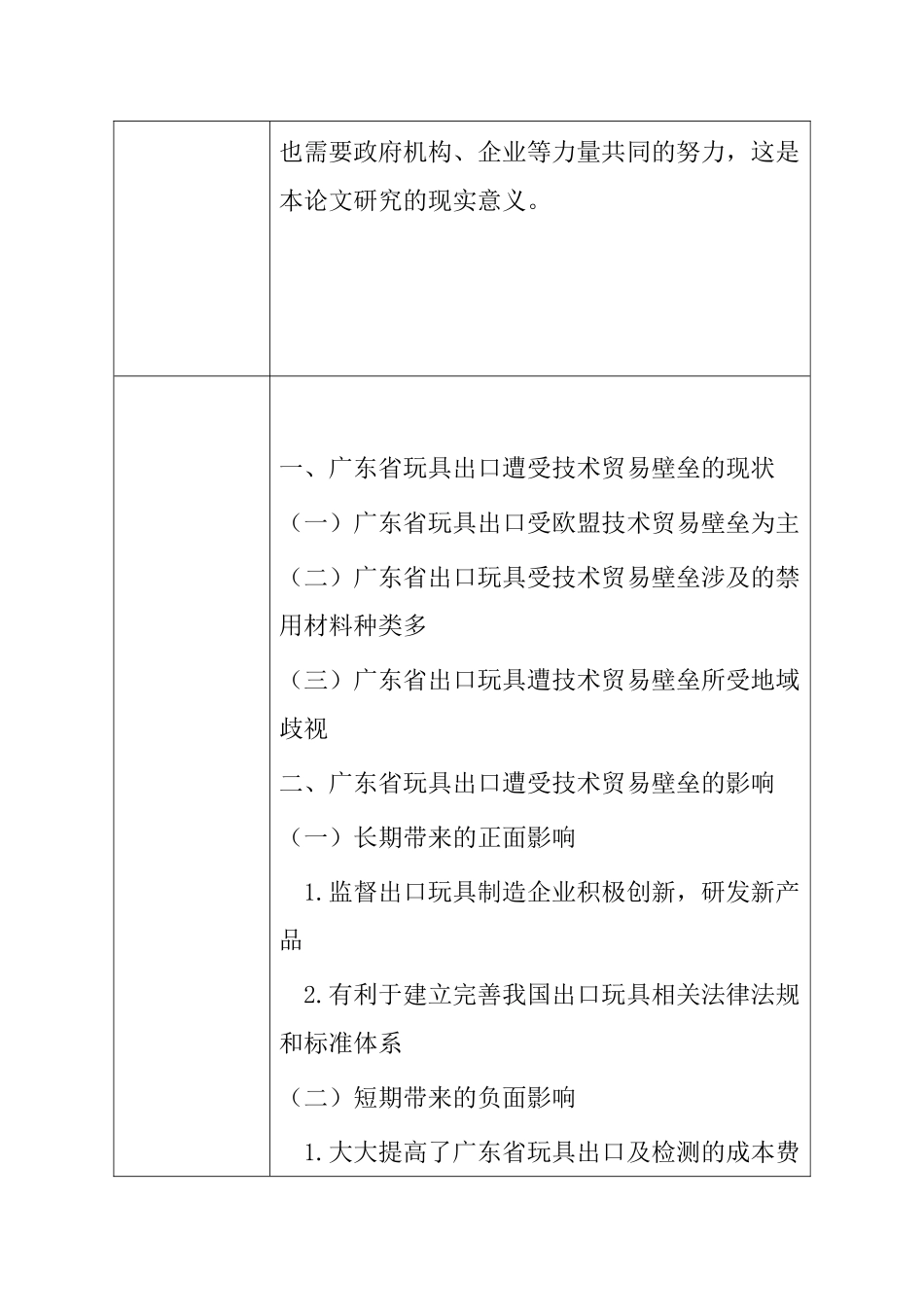 广东省玩具出口遭遇技术性贸易壁垒的原因及对策分析研究  开题报告_第3页