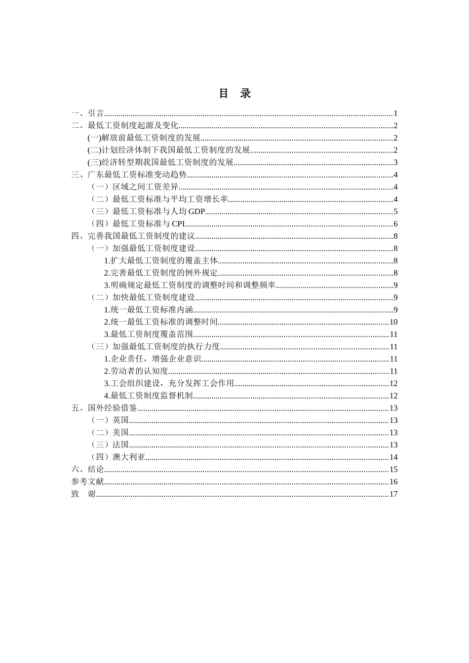 广东最低工资标准变动趋势分析研究  社会学专业_第3页