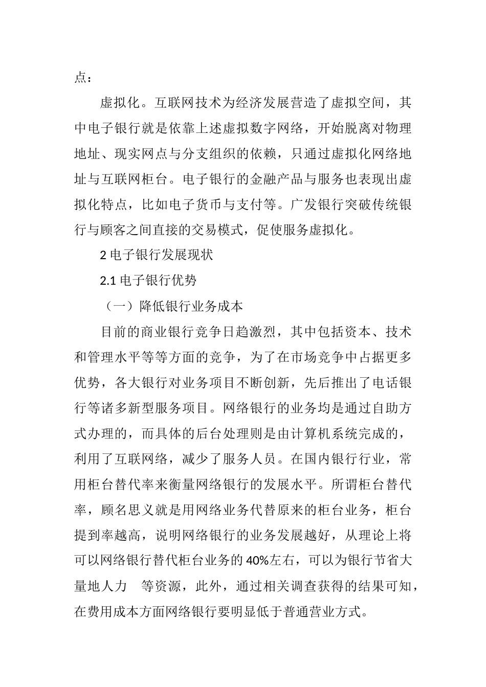 广发银行电子银行监管存在的问题分析研究  行政管理专业_第3页