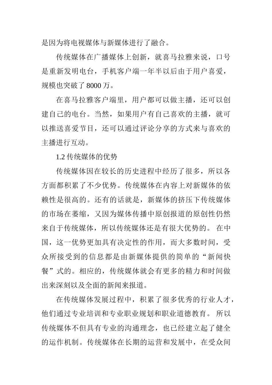 广告传播视角下传统媒体与新媒体竞合分析研究  新闻媒介学专业_第3页