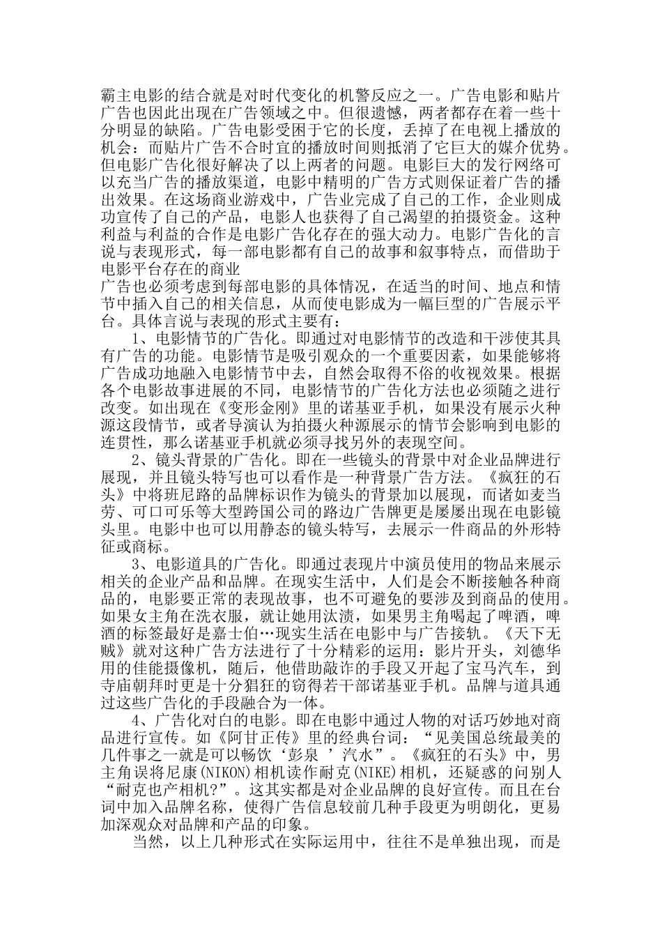 广告电影化及其传播趋势分析研究   影视编导专业_第2页