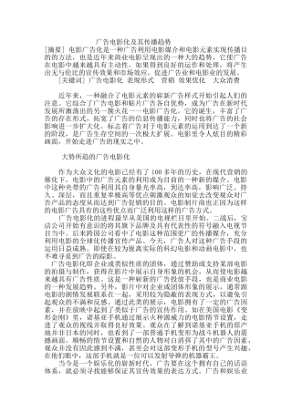 广告电影化及其传播趋势分析研究   影视编导专业