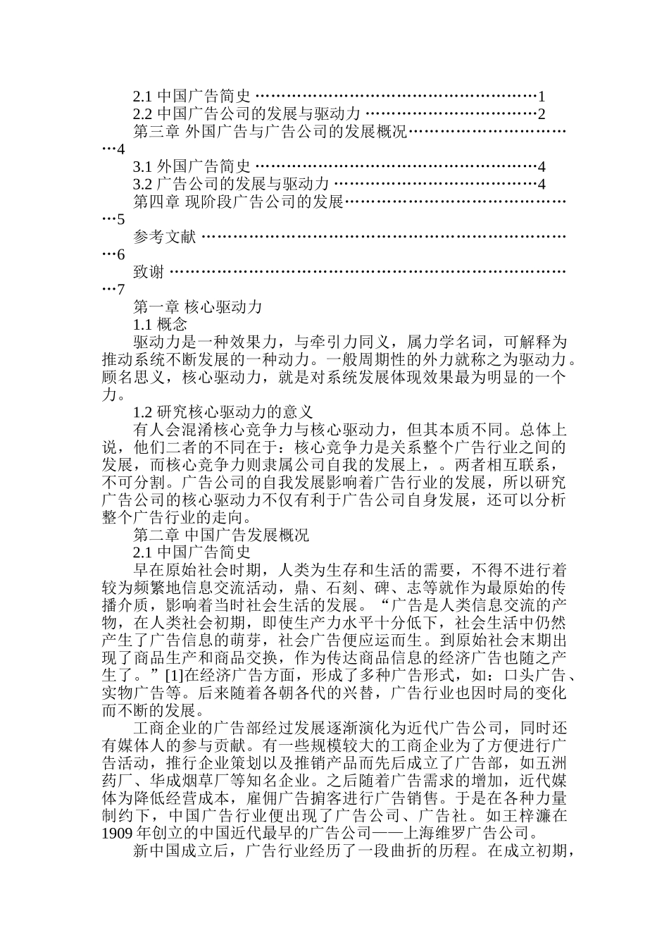 广告公司核心驱动力辨析创意还是技术分析研究  工商管理专业_第2页