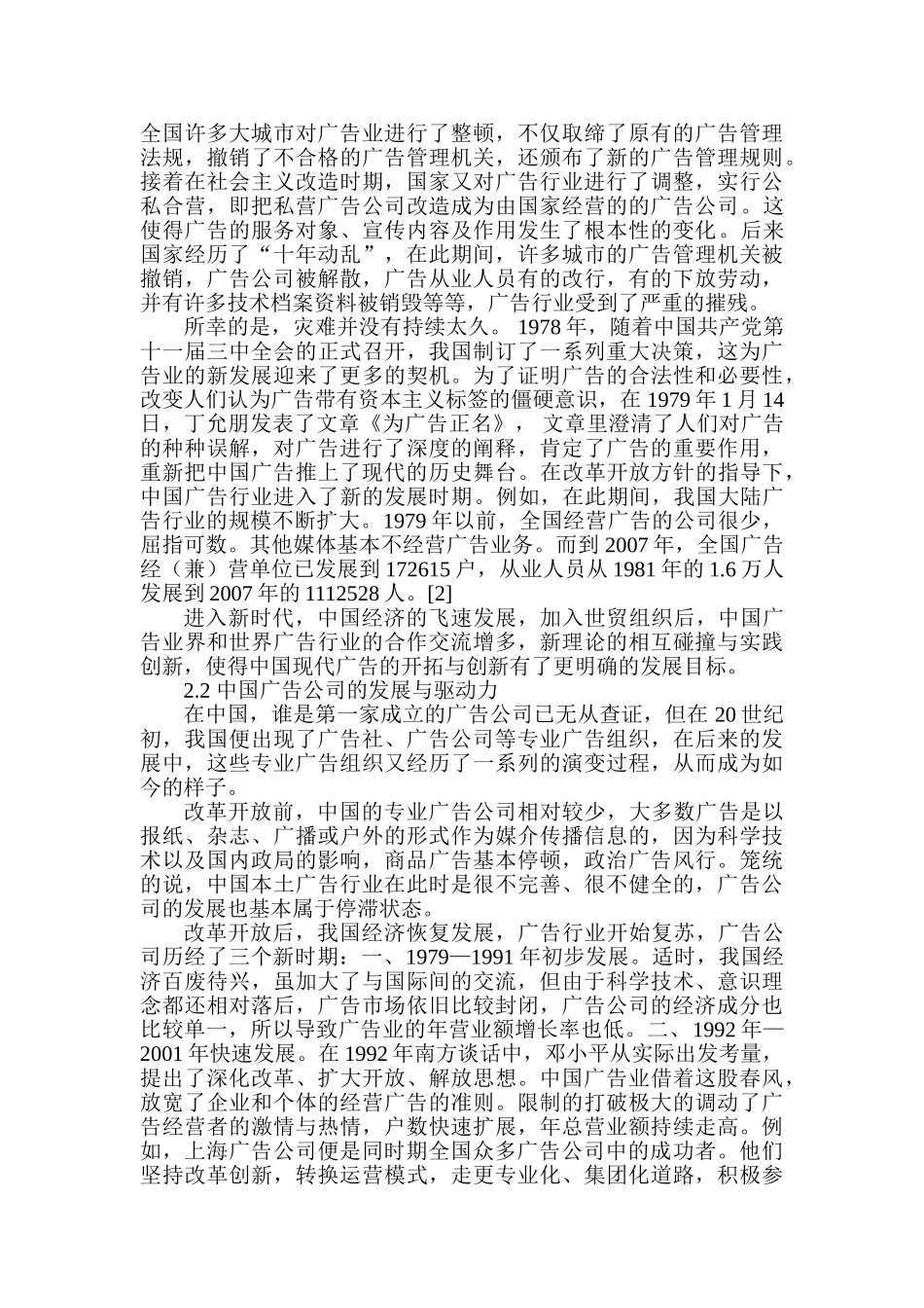 广告公司核心驱动力辨析创意还是技术分析研究  工商管理专业_第3页