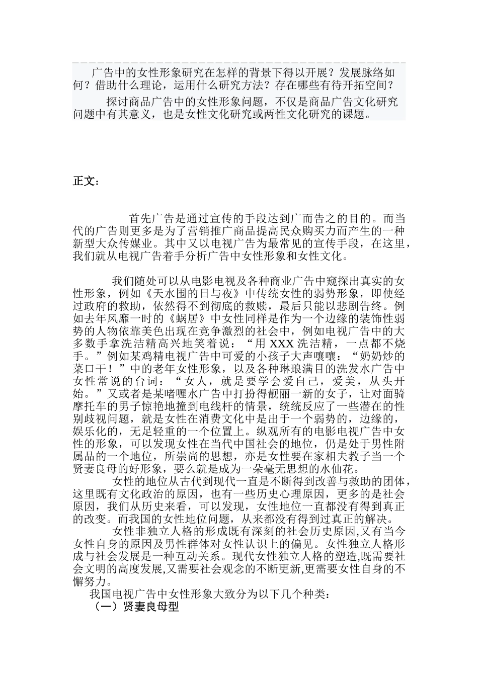 广告中的女性形象和女性文化分析研究   工商管理专业_第2页