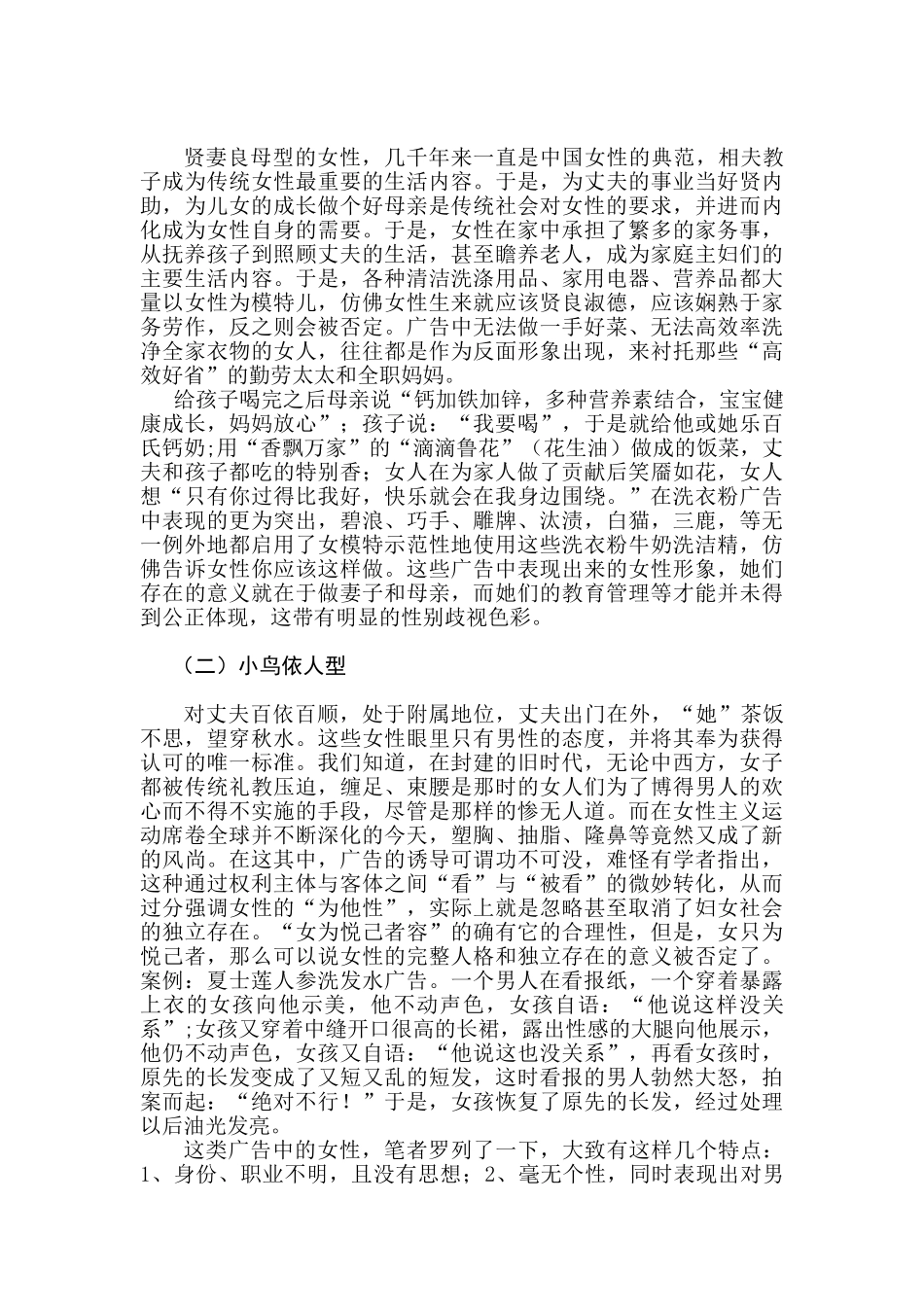 广告中的女性形象和女性文化分析研究   工商管理专业_第3页
