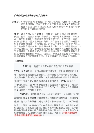 广告中的女性形象和女性文化分析研究   工商管理专业