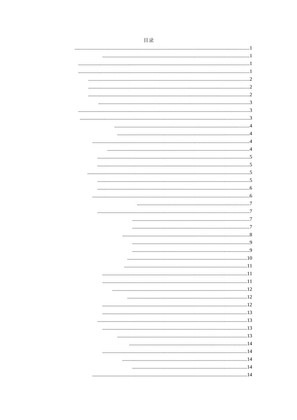 广西河池化工营运能力分析研究  工商管理专业_第3页