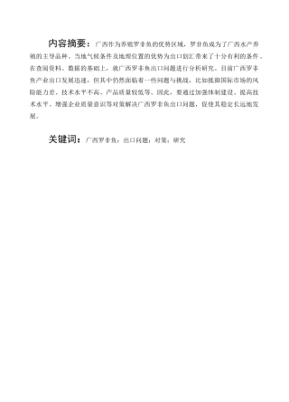 广西罗非鱼出口问题与对策研究分析 国际贸易专业