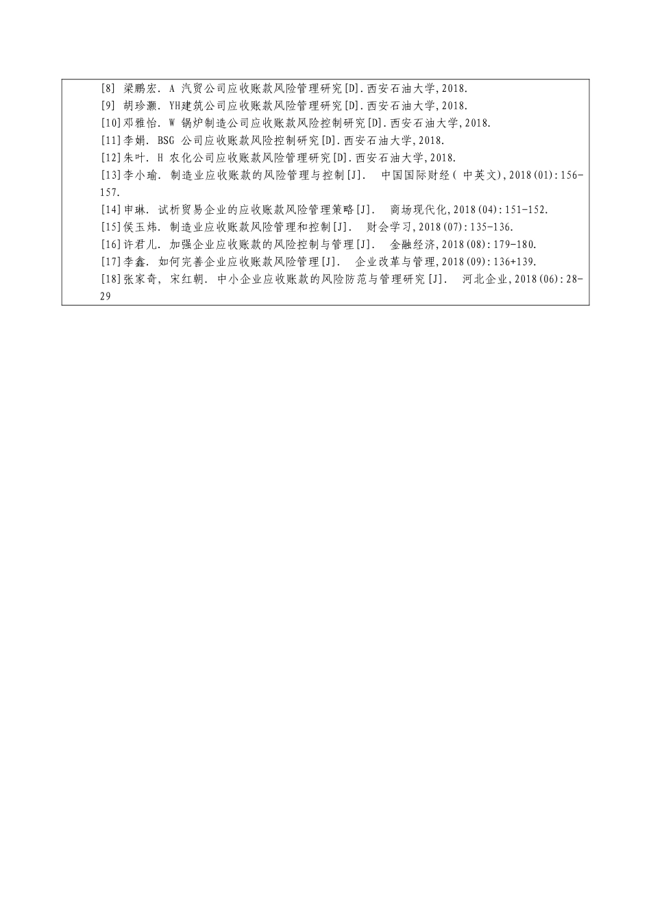广西香雪制药应收账款管理问题分析研究  财务会计学专业_第2页