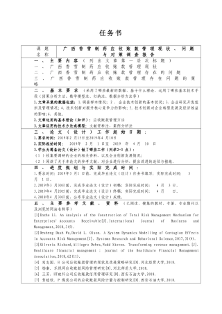 广西香雪制药应收账款管理问题分析研究  财务会计学专业