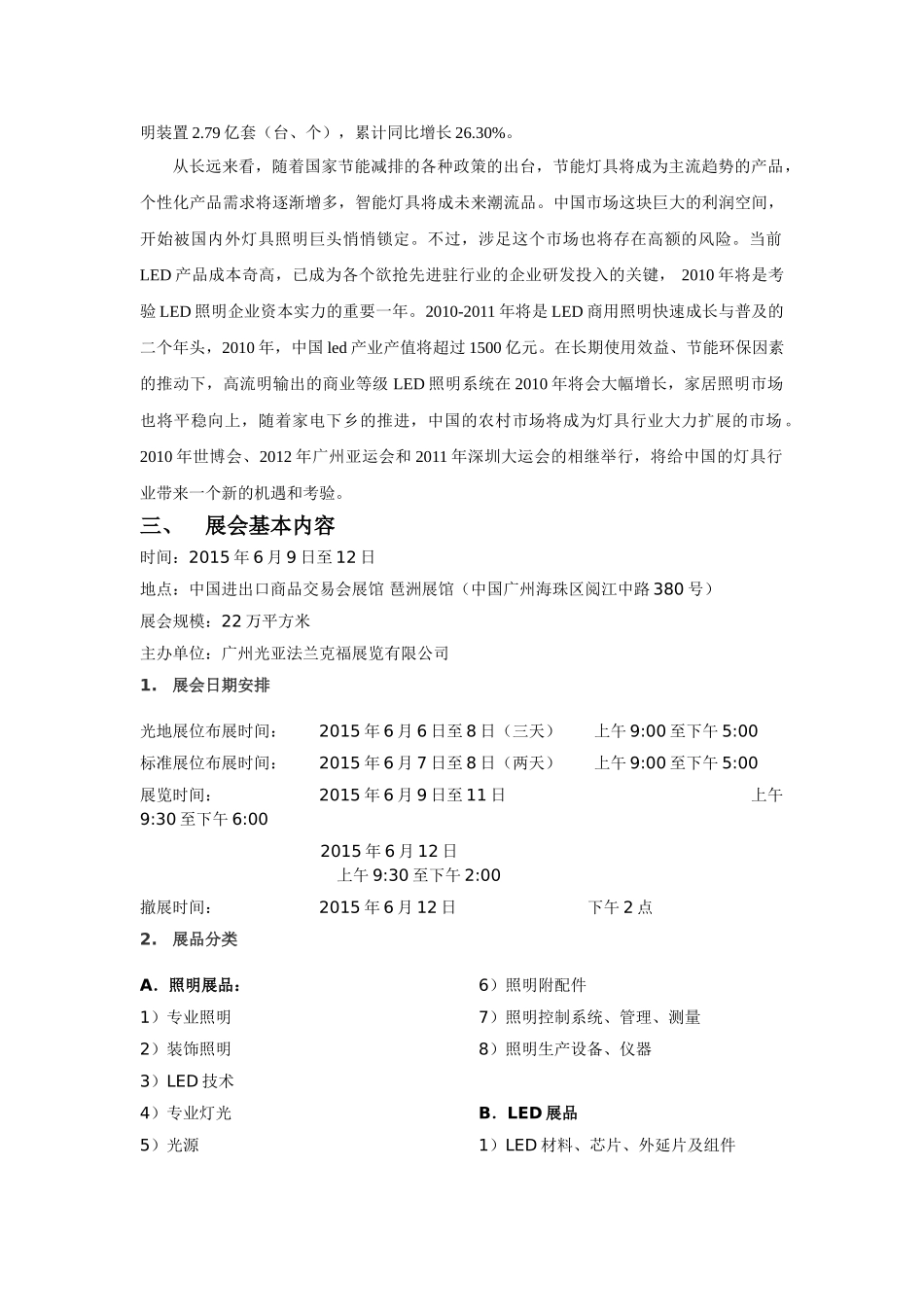 广州国际照明展览会策划书   会展策划管理专业_第3页