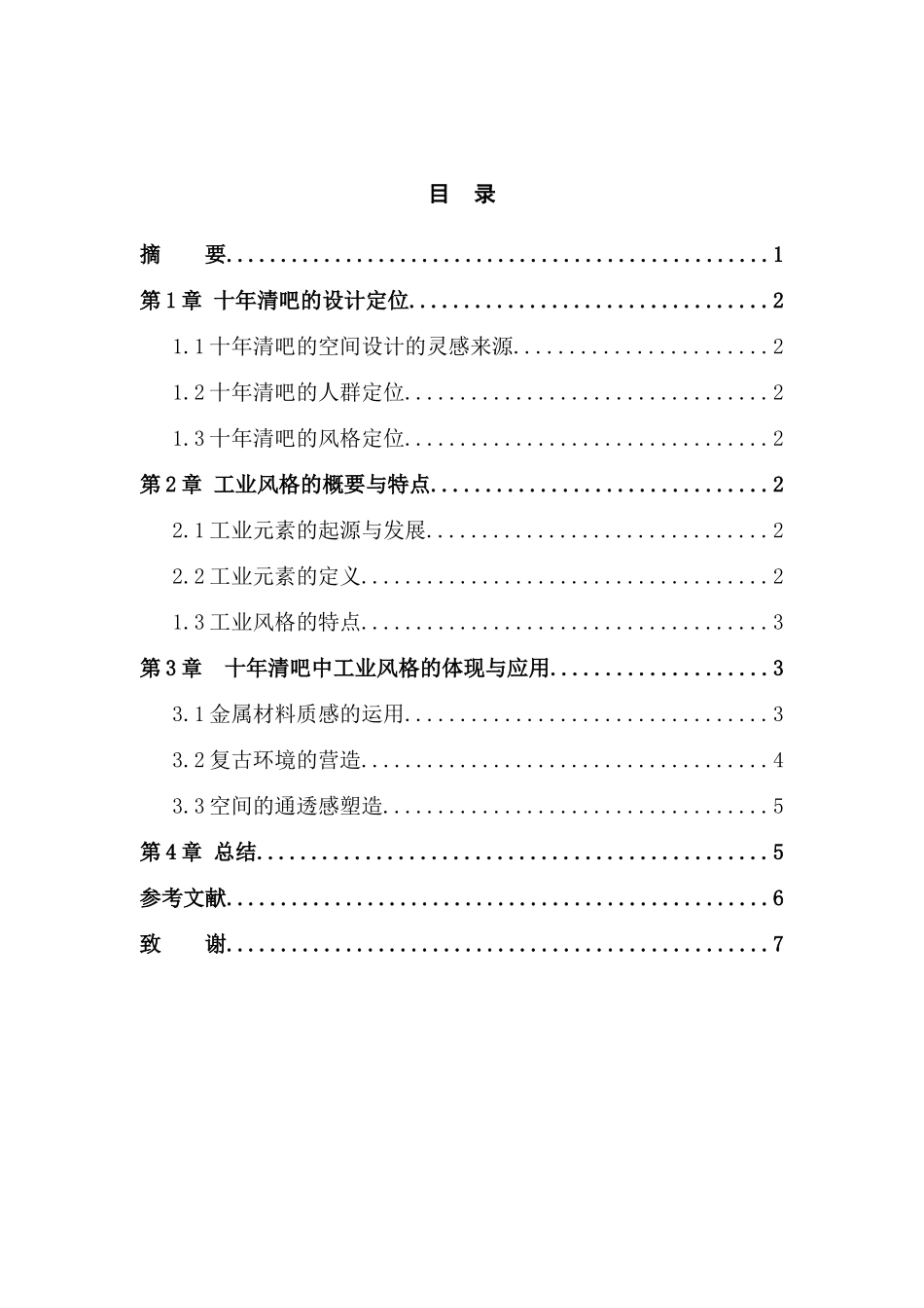 广州十年请把室内空间设计和实现    室内设计专业_第3页