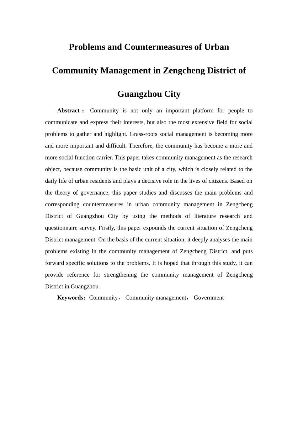 广州市增城区城市社区管理存在的问题及对策分析研究  行政管理专业_第2页